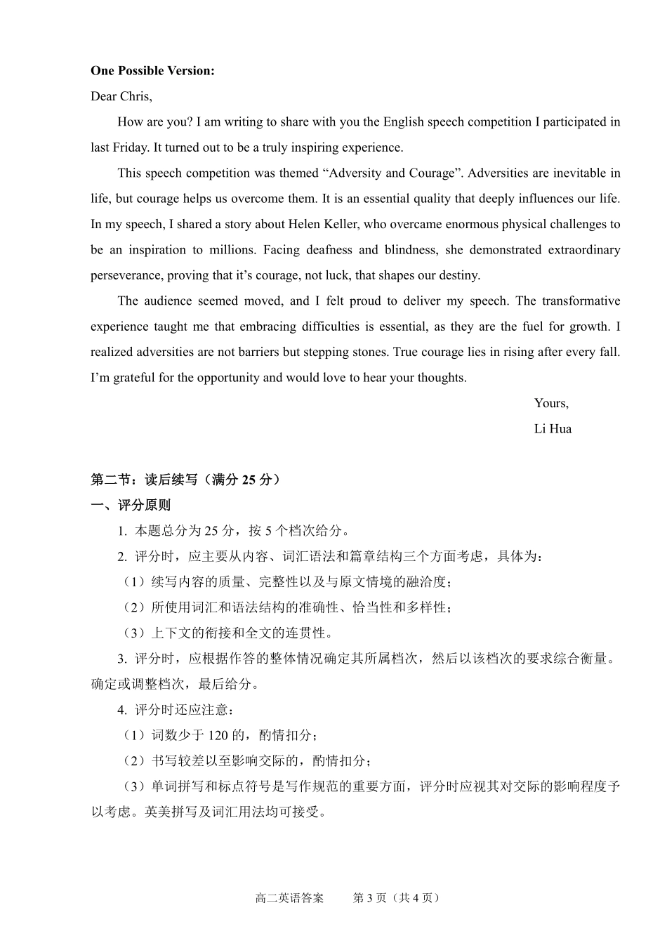 英语试题卷｜2506绍兴高二下期末统考答案【浙江卷】【高一下期末考】浙江省绍兴市2024学年第二学期高中高二年级期末调测（6.25-6.27）.pdf_第3页