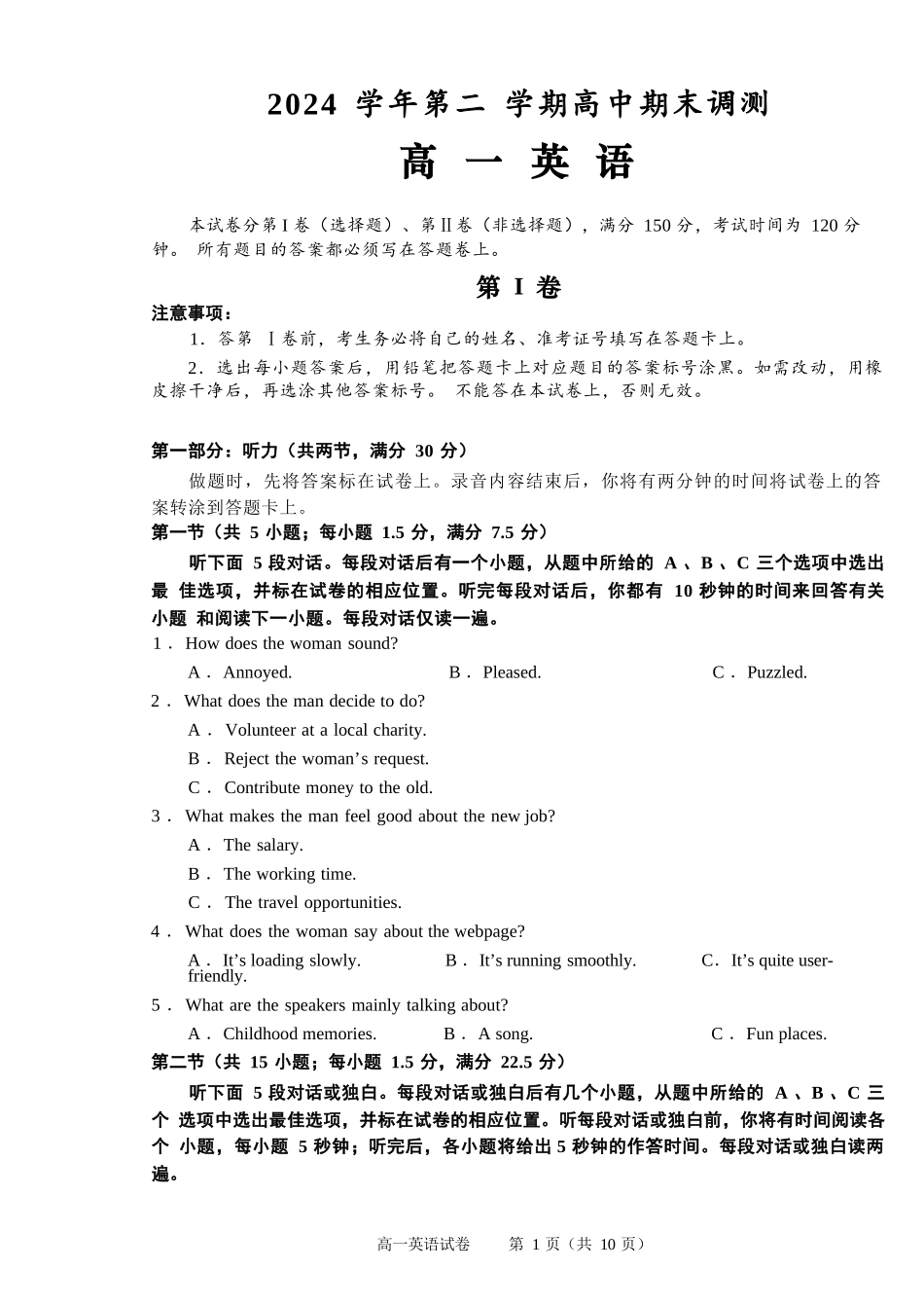 英语试题卷｜2506绍兴高一下期末统考【浙江卷】【高一下期末考】浙江省绍兴市2024学年第二学期高中高一年级期末调测（6.25-6.27）.docx_第1页