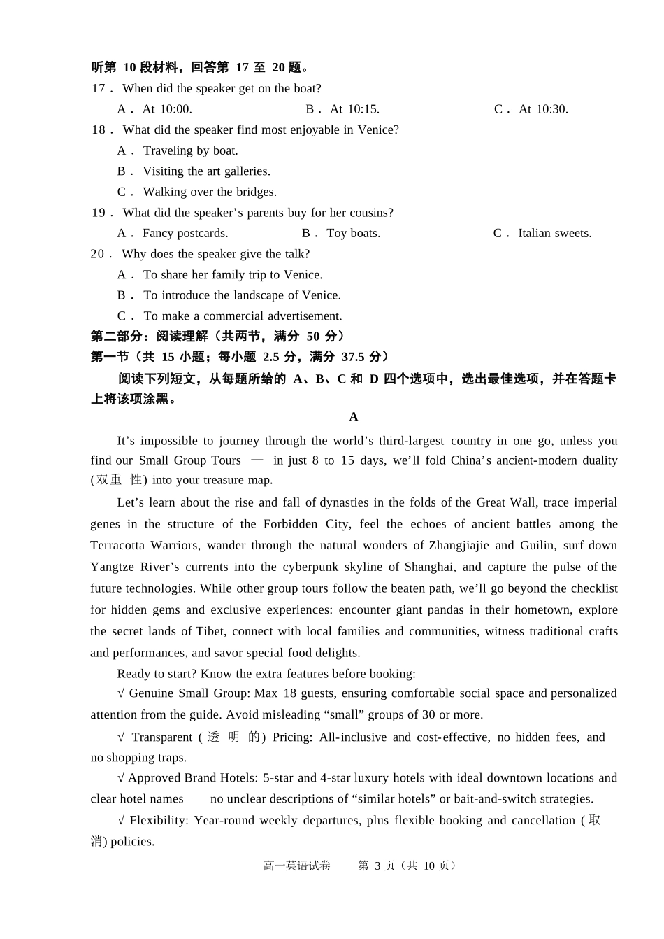 英语试题卷｜2506绍兴高一下期末统考【浙江卷】【高一下期末考】浙江省绍兴市2024学年第二学期高中高一年级期末调测（6.25-6.27）.docx_第3页
