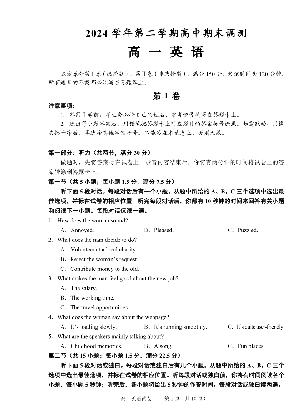 英语试题卷｜2506绍兴高一下期末统考【浙江卷】【高一下期末考】浙江省绍兴市2024学年第二学期高中高一年级期末调测（6.25-6.27）.pdf_第1页