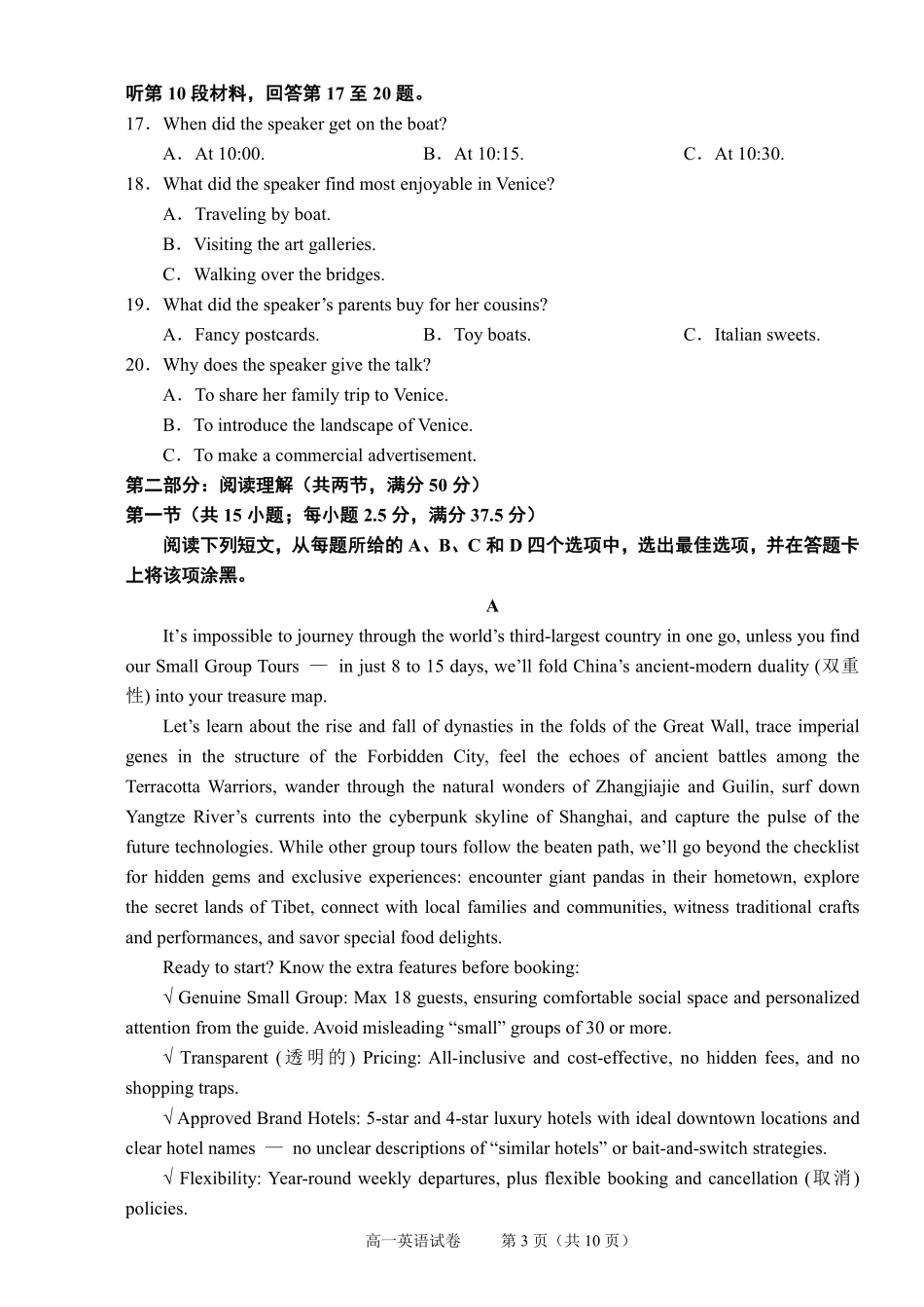 英语试题卷｜2506绍兴高一下期末统考【浙江卷】【高一下期末考】浙江省绍兴市2024学年第二学期高中高一年级期末调测（6.25-6.27）.pdf_第3页