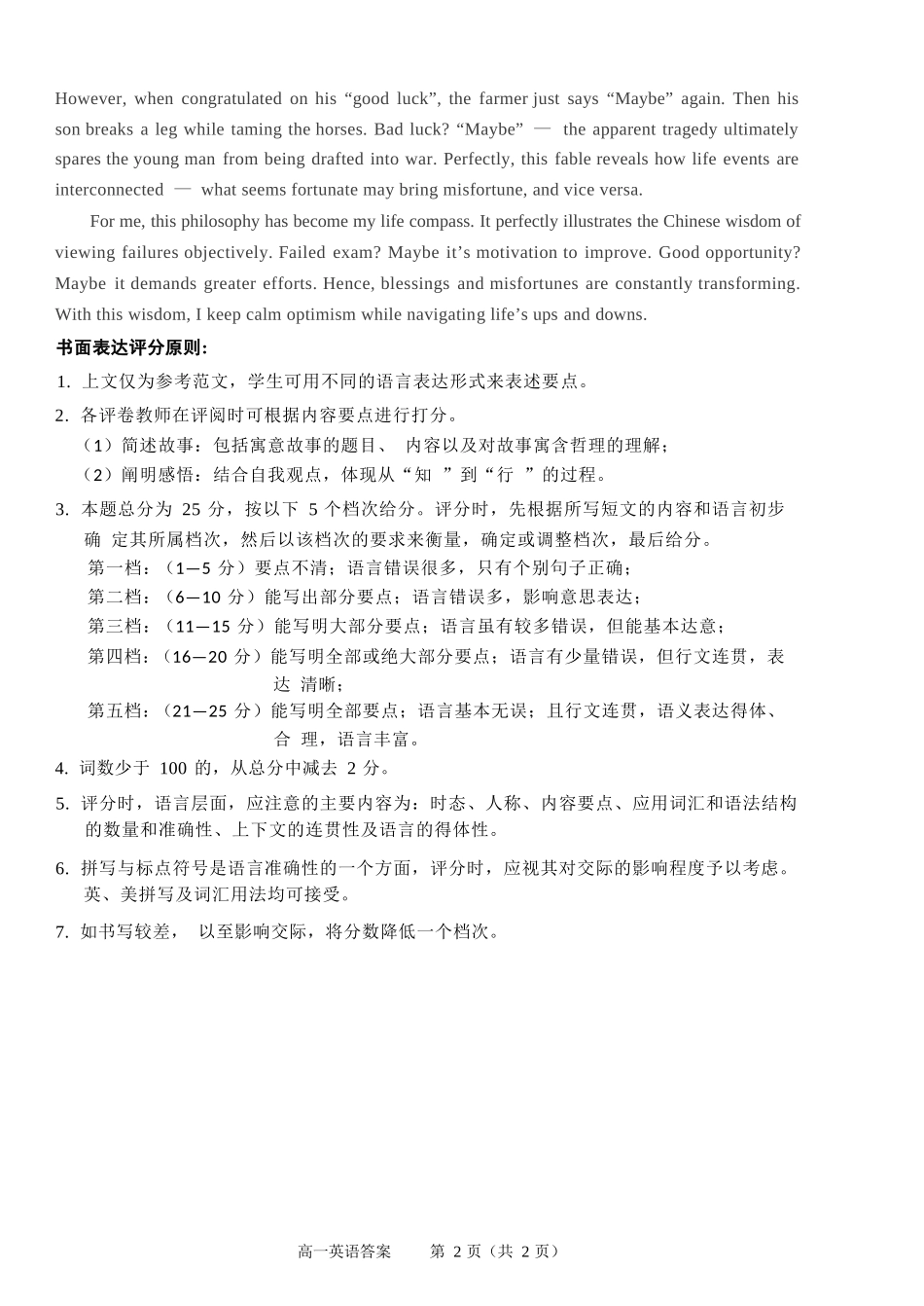 英语试题卷｜2506绍兴高一下期末统考答案【浙江卷】【高一下期末考】浙江省绍兴市2024学年第二学期高中高一年级期末调测（6.25-6.27）.docx_第2页