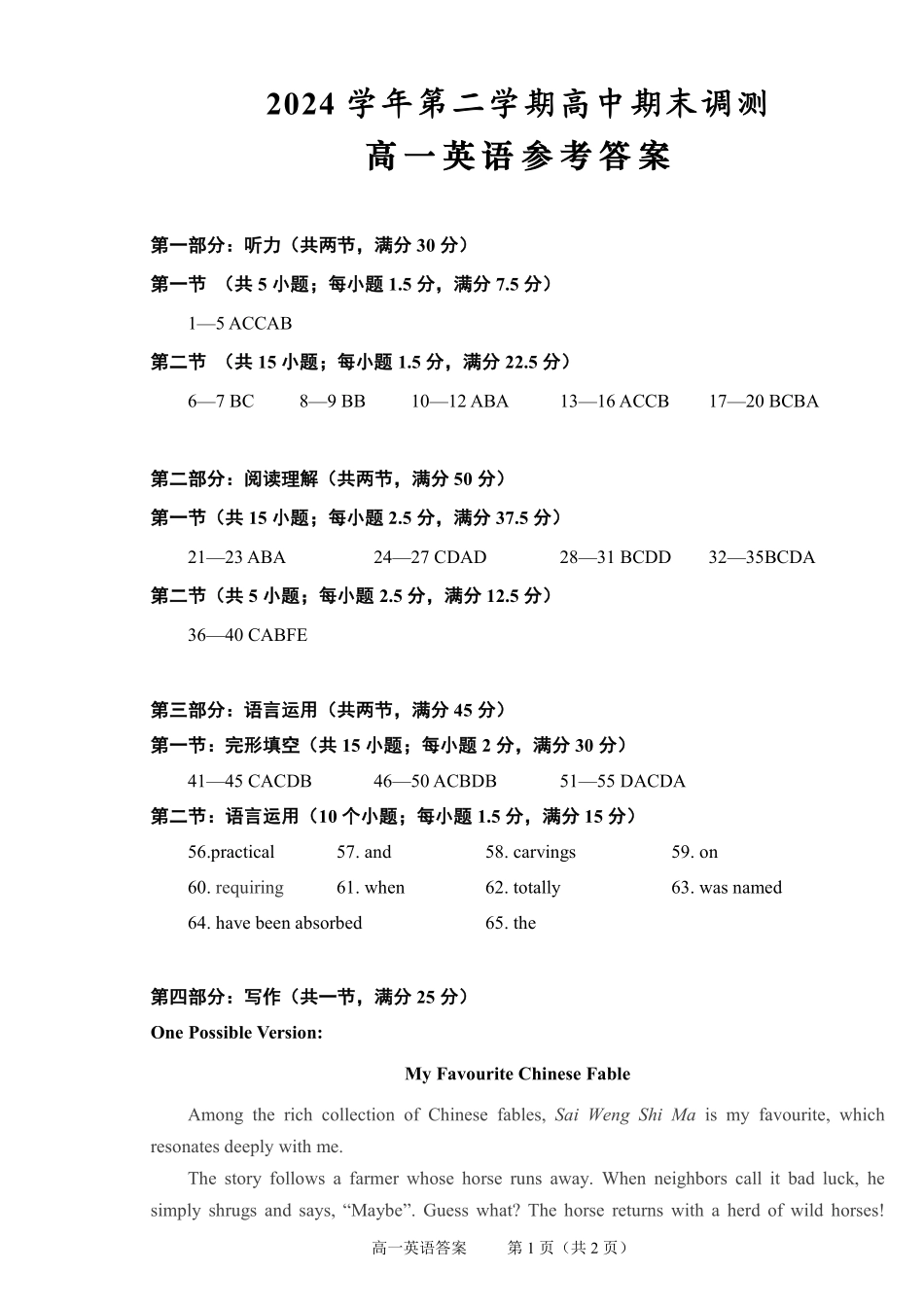 英语试题卷｜2506绍兴高一下期末统考答案【浙江卷】【高一下期末考】浙江省绍兴市2024学年第二学期高中高一年级期末调测（6.25-6.27）.pdf_第1页