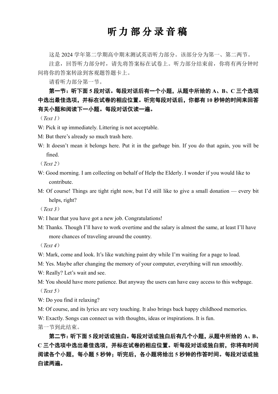 英语试题卷｜2506绍兴高一下期末统考答案【浙江卷】【高一下期末考】浙江省绍兴市2024学年第二学期高中高一年级期末调测（6.25-6.27）.pdf_第3页