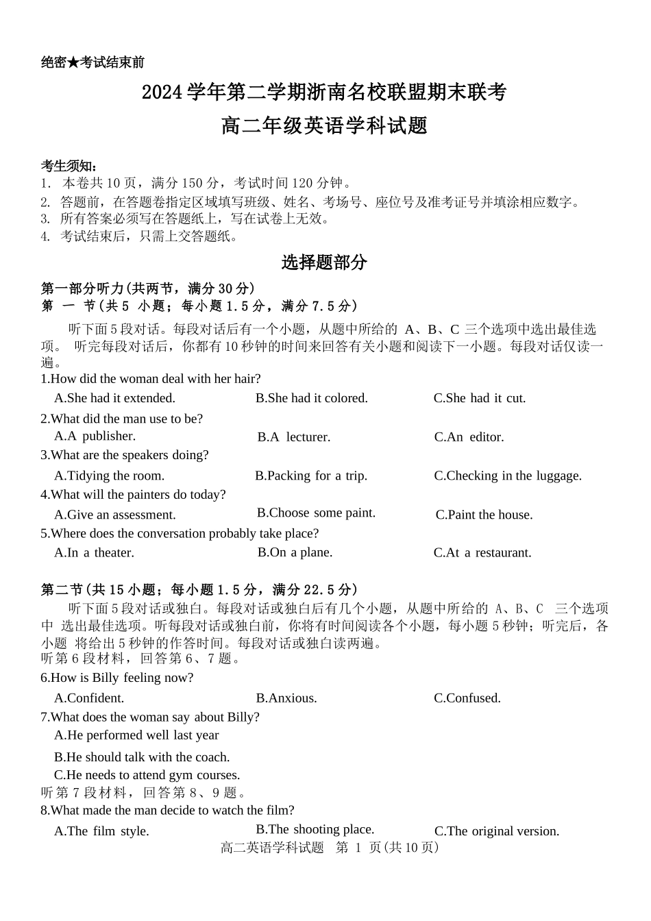 英语试题卷｜2506浙南名校联盟高二下期末统考【浙江卷】【高二下期末考】浙江省2024学年第二学期2025年6月浙南名校联盟高二年级期末联考（6.25-6.27）.docx_第1页