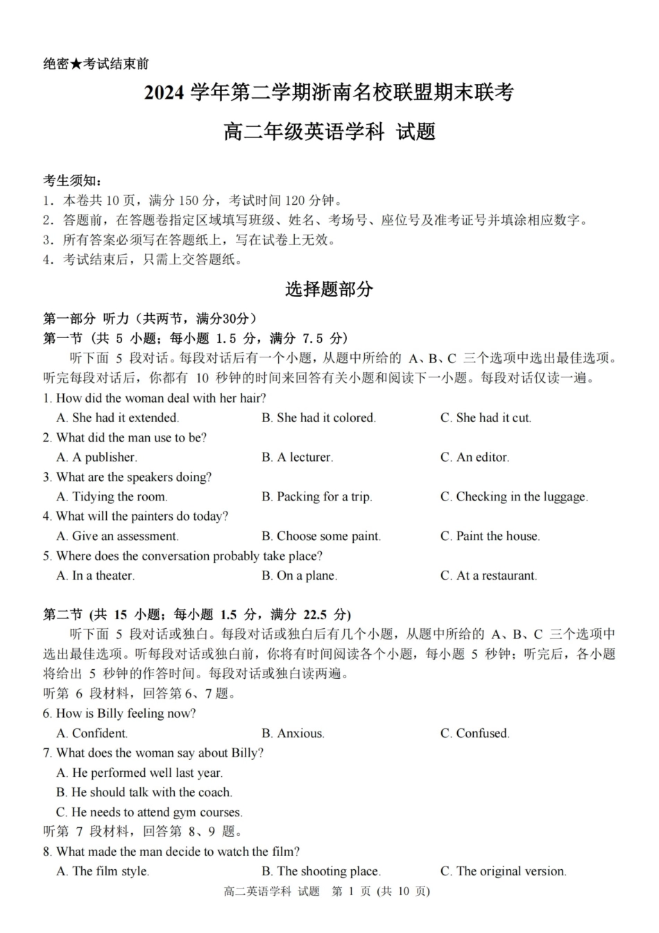 英语试题卷｜2506浙南名校联盟高二下期末统考【浙江卷】【高二下期末考】浙江省2024学年第二学期2025年6月浙南名校联盟高二年级期末联考（6.25-6.27）.pdf_第1页