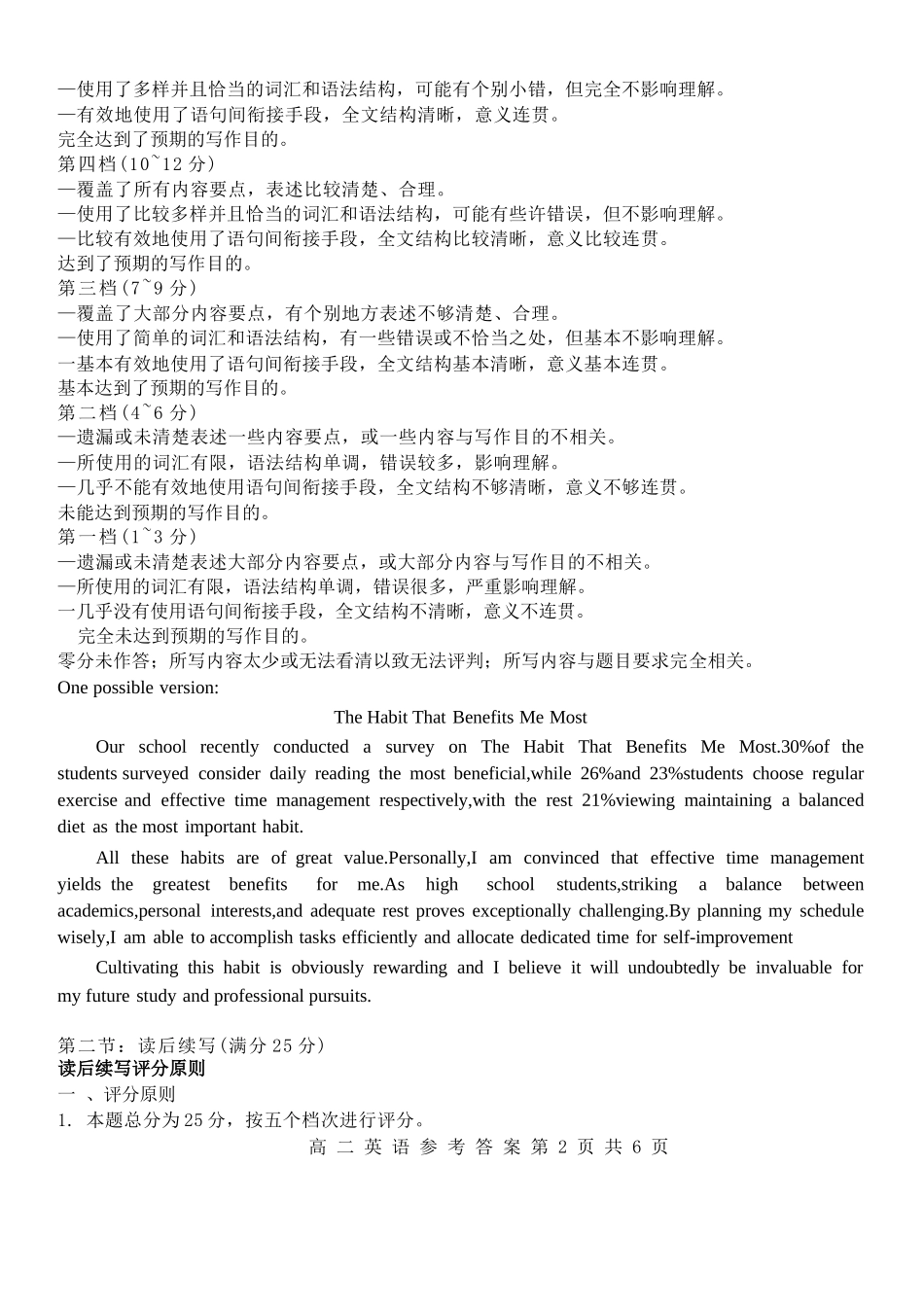英语试题卷｜2506浙南名校联盟高二下期末统考答案【浙江卷】【高二下期末考】浙江省2024学年第二学期2025年6月浙南名校联盟高二年级期末联考（6.25-6.27）.docx_第2页