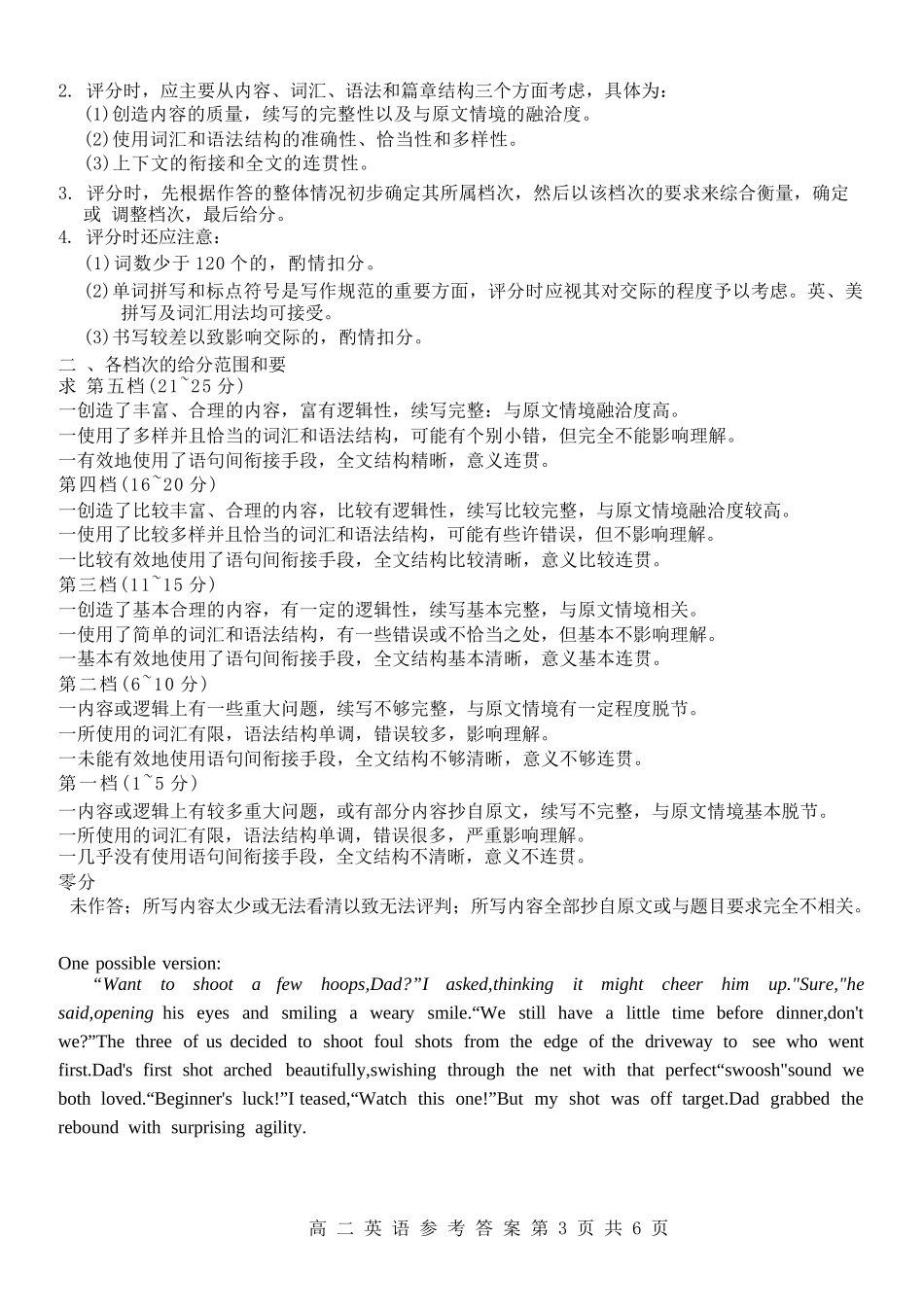 英语试题卷｜2506浙南名校联盟高二下期末统考答案【浙江卷】【高二下期末考】浙江省2024学年第二学期2025年6月浙南名校联盟高二年级期末联考（6.25-6.27）.docx_第3页