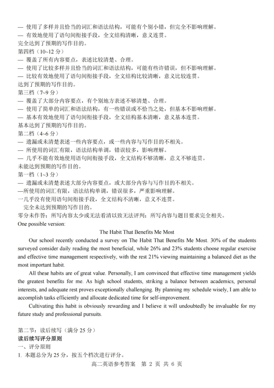 英语试题卷｜2506浙南名校联盟高二下期末统考答案【浙江卷】【高二下期末考】浙江省2024学年第二学期2025年6月浙南名校联盟高二年级期末联考（6.25-6.27）.pdf_第2页