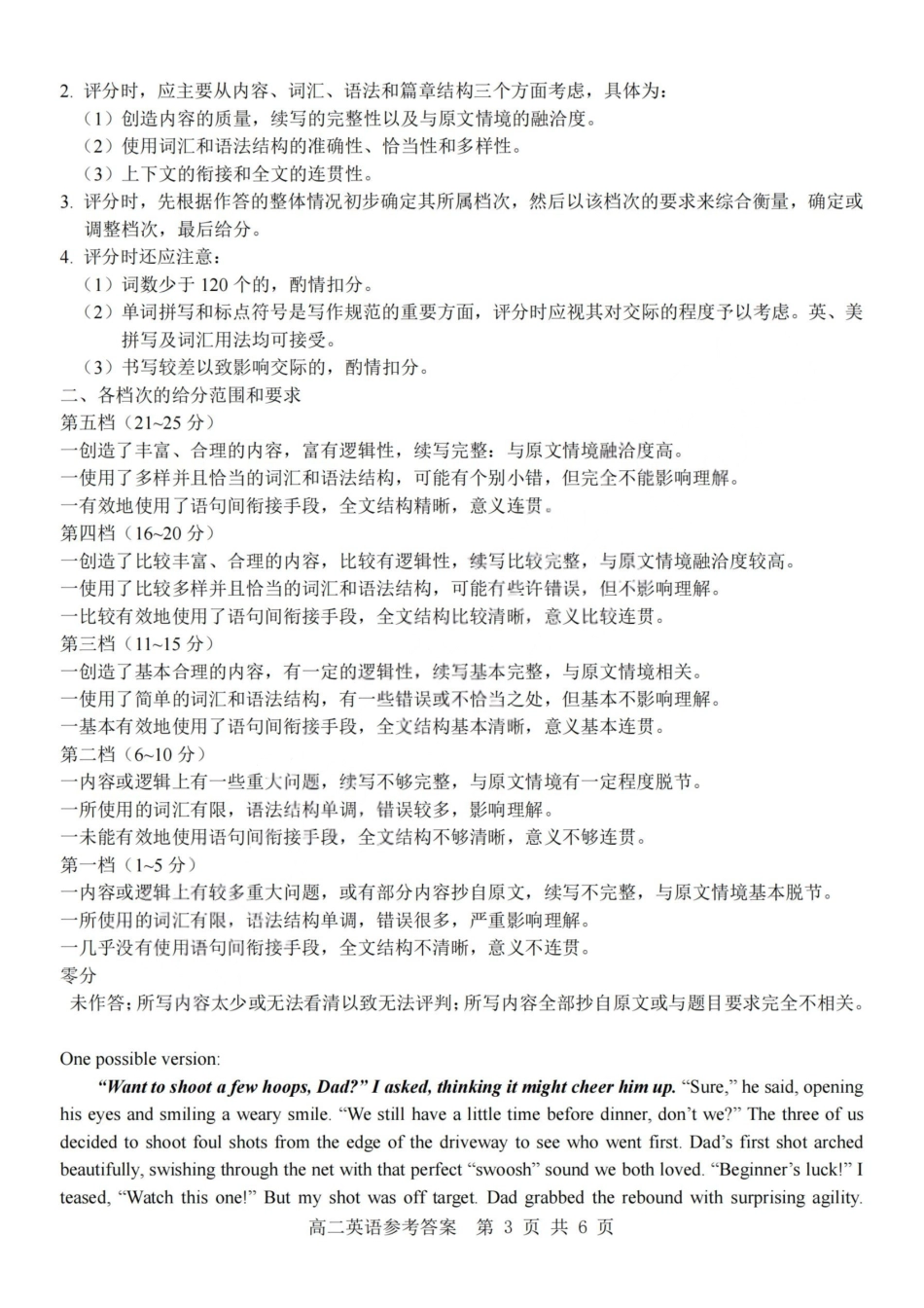 英语试题卷｜2506浙南名校联盟高二下期末统考答案【浙江卷】【高二下期末考】浙江省2024学年第二学期2025年6月浙南名校联盟高二年级期末联考（6.25-6.27）.pdf_第3页