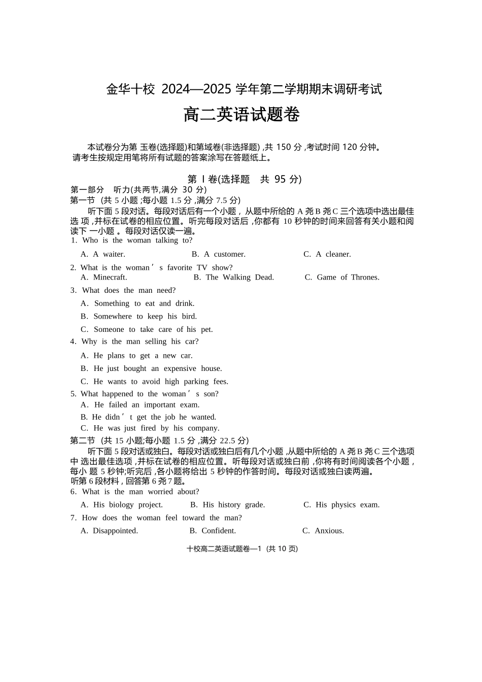 英语试题卷｜金华十校高二下期末统考【浙江卷】【高二下期末考】浙江省金华十校2024-2025学年第二学期高二年级期末调研考试（6.30-7.2）.docx_第1页