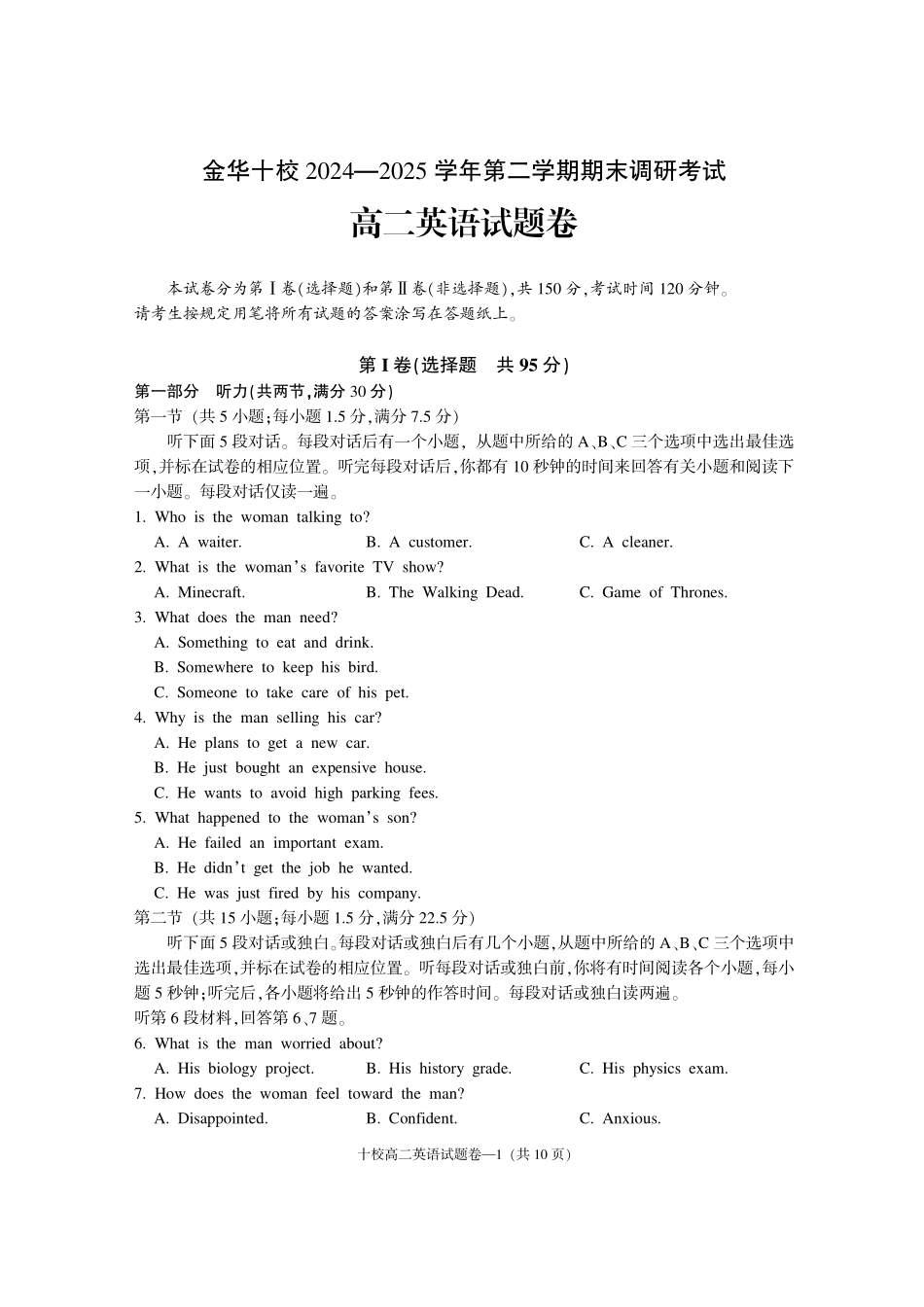 英语试题卷｜金华十校高二下期末统考【浙江卷】【高二下期末考】浙江省金华十校2024-2025学年第二学期高二年级期末调研考试（6.30-7.2）.pdf_第1页