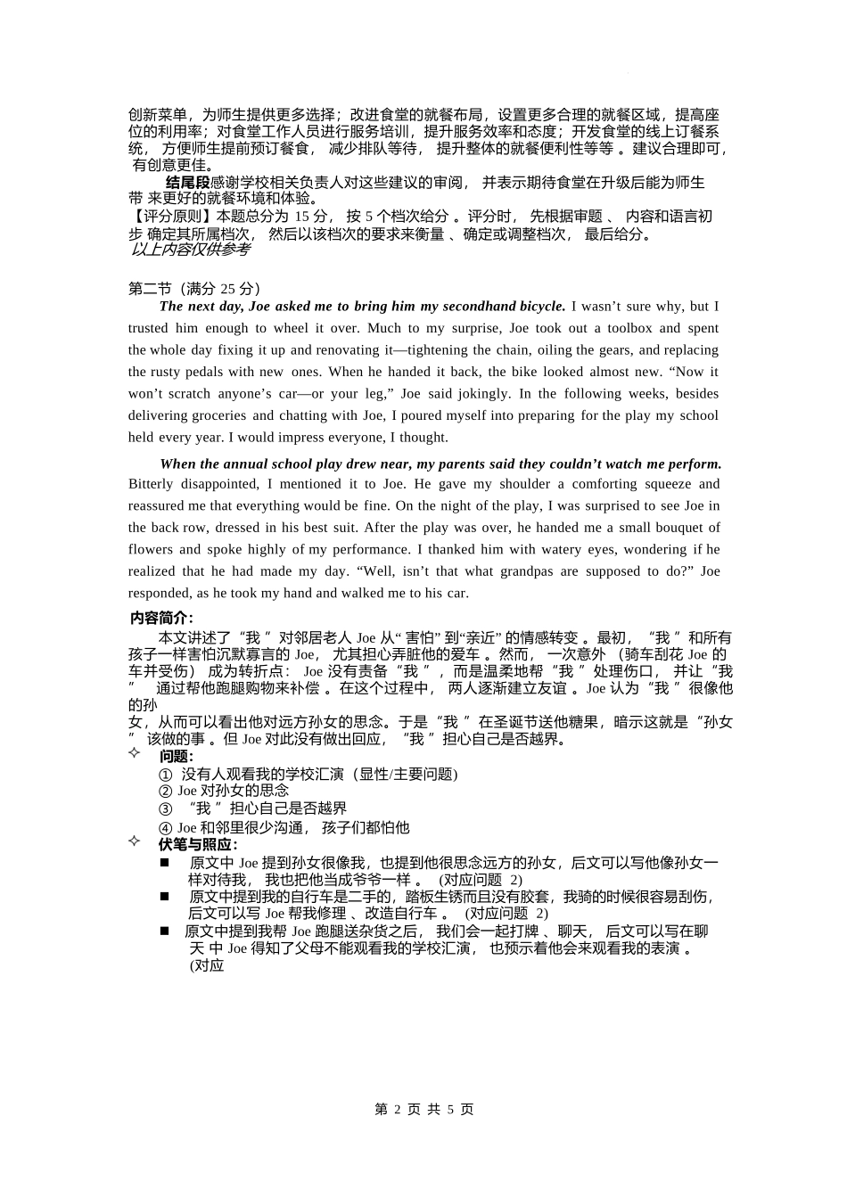 英语试题卷｜金华十校高二下期末统考答案【浙江卷】【高二下期末考】浙江省金华十校2024-2025学年第二学期高二年级期末调研考试（6.30-7.2）.docx_第2页