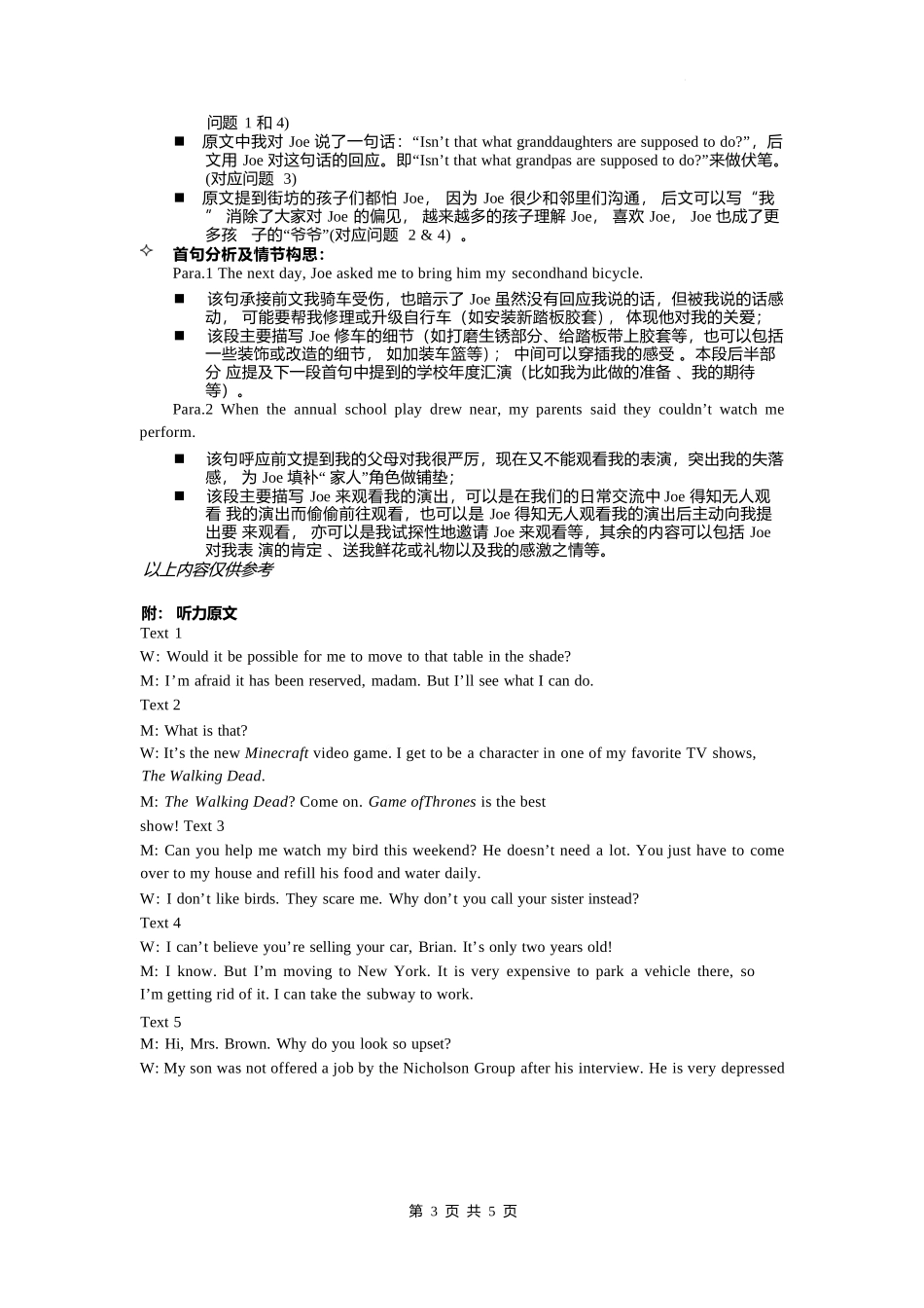 英语试题卷｜金华十校高二下期末统考答案【浙江卷】【高二下期末考】浙江省金华十校2024-2025学年第二学期高二年级期末调研考试（6.30-7.2）.docx_第3页