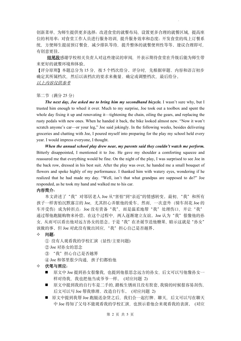 英语试题卷｜金华十校高二下期末统考答案【浙江卷】【高二下期末考】浙江省金华十校2024-2025学年第二学期高二年级期末调研考试（6.30-7.2）.pdf_第2页