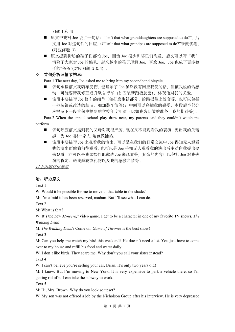 英语试题卷｜金华十校高二下期末统考答案【浙江卷】【高二下期末考】浙江省金华十校2024-2025学年第二学期高二年级期末调研考试（6.30-7.2）.pdf_第3页