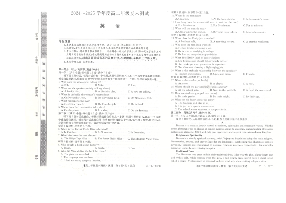 英语试题卷【河北卷】【高二下期末考】河北省石家庄市七县联合体(卓越联盟)2024-2025学年高二年级下学期期末考试(25-L-887B)(7.8-7.9).pdf_第1页