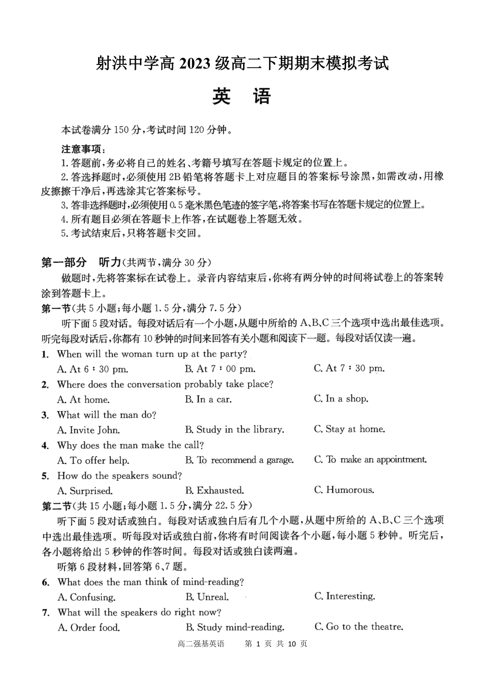 英语试题卷【四川卷】【高二下期末考】四川省遂宁市射洪中学高2023级（2026届）高二下期期末模拟考试（6月20左右）.pdf_第1页