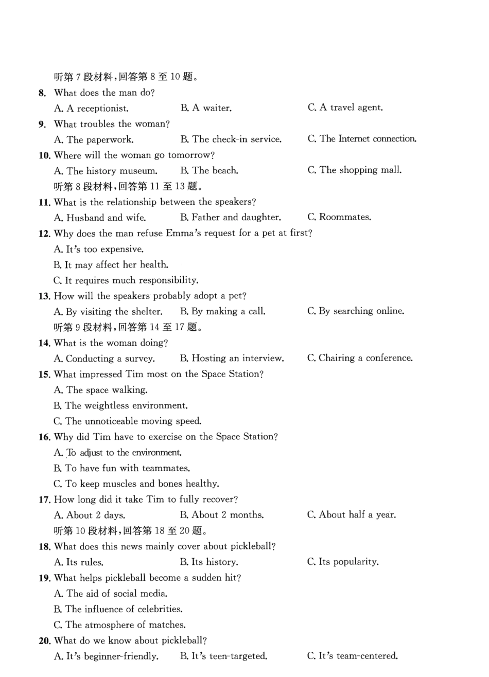 英语试题卷【四川卷】【高二下期末考】四川省遂宁市射洪中学高2023级（2026届）高二下期期末模拟考试（6月20左右）.pdf_第2页