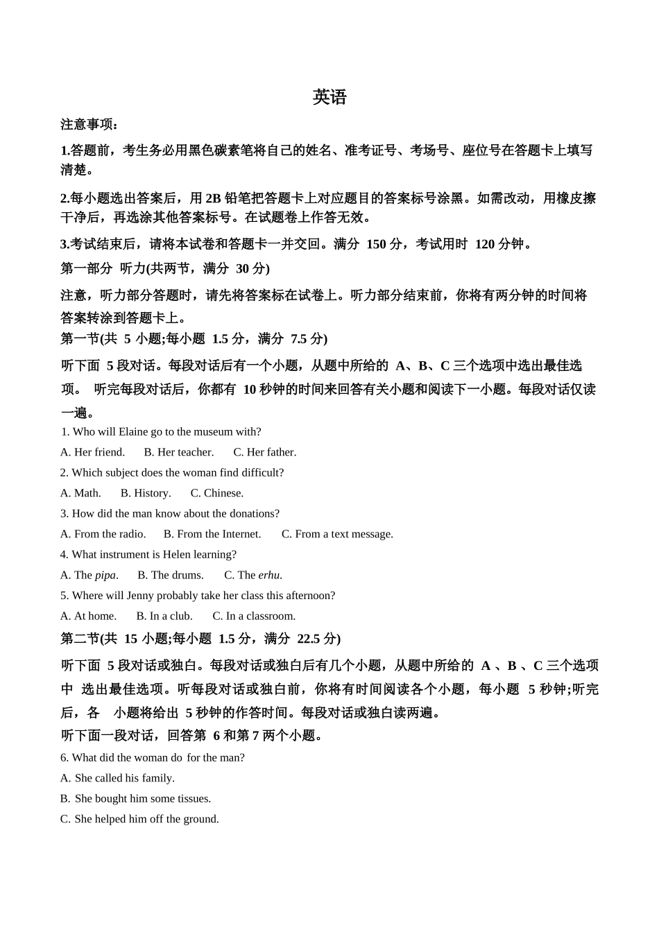 英语试题卷+答案【贵州卷】【高二下期末考】​贵州省贵阳市2024-2025学年高二下学期6月期末考试（6.30-7.2）.docx_第1页