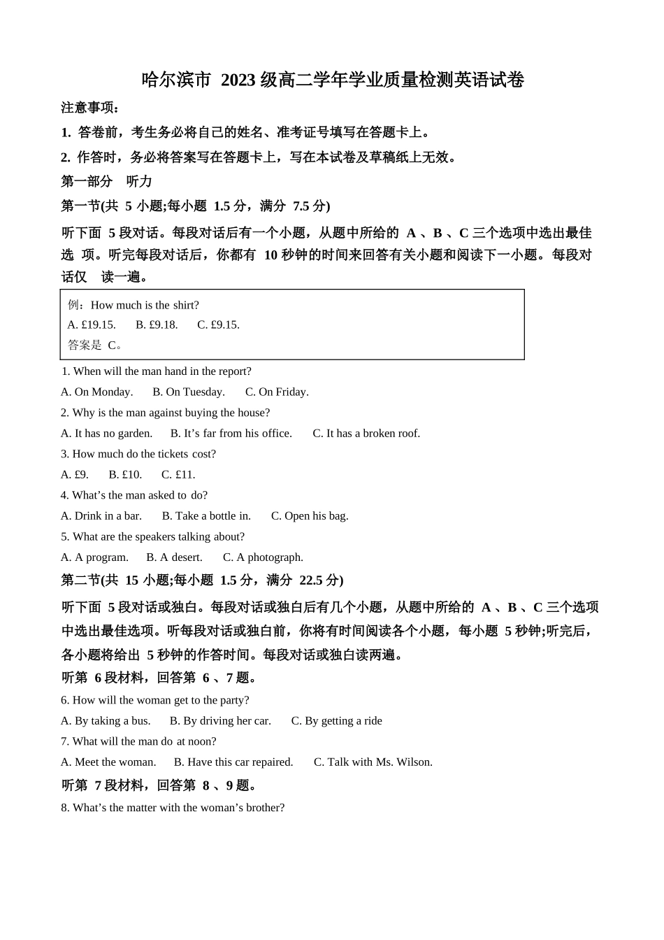 英语试题卷+答案【黑吉辽蒙卷】【高二下期末考】黑龙江省哈尔滨市2023级(2026届)高二学年下学期期末质量检测(7.10-7.12).docx_第1页
