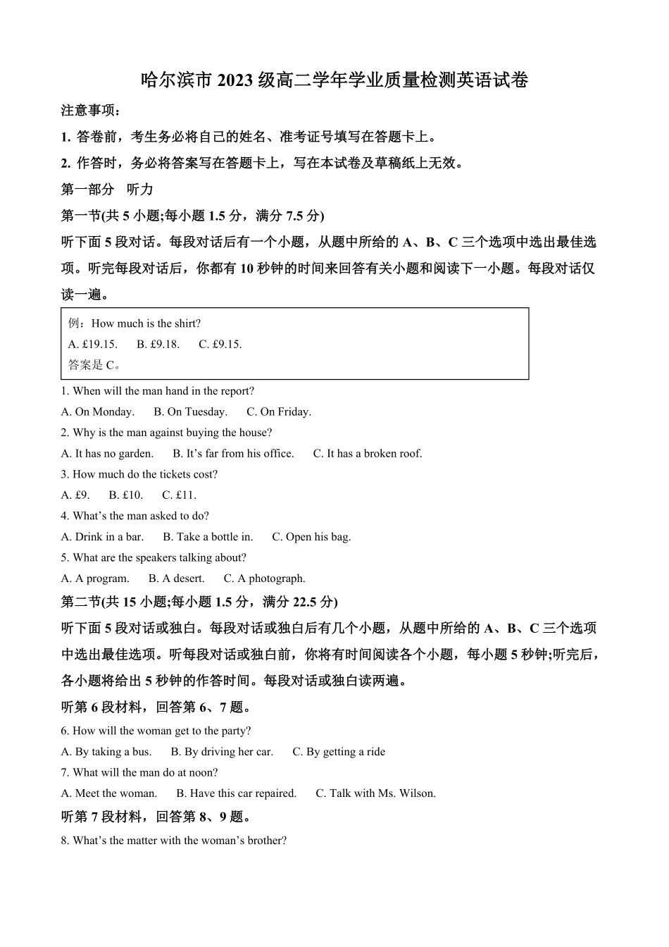 英语试题卷+答案【黑吉辽蒙卷】【高二下期末考】黑龙江省哈尔滨市2023级(2026届)高二学年下学期期末质量检测(7.10-7.12).pdf_第1页