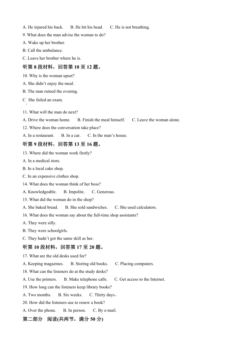 英语试题卷+答案【黑吉辽蒙卷】【高二下期末考】黑龙江省哈尔滨市2023级(2026届)高二学年下学期期末质量检测(7.10-7.12).pdf_第2页