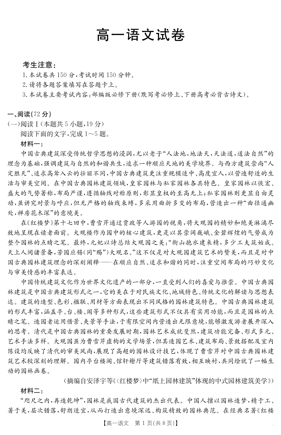 语文【金太阳25-562A】试卷【江西卷】【高一下期末考】江西省金太阳2024-2025学年高一下学期6月联考（金太阳25-562A）（6.29-6.30）.pdf_第1页