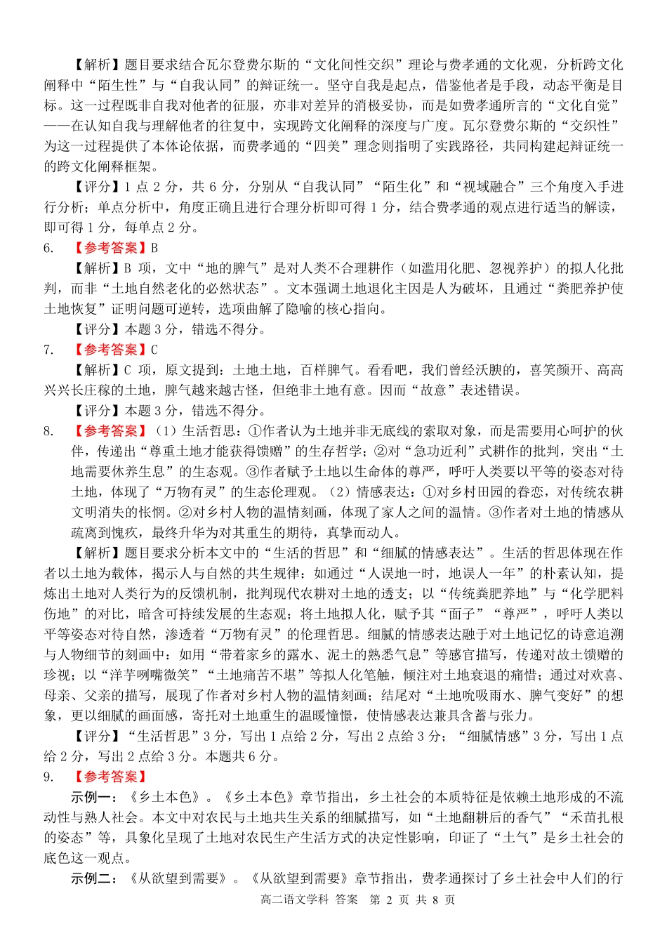 语文答案｜浙南名校高二期末.pdf_第2页