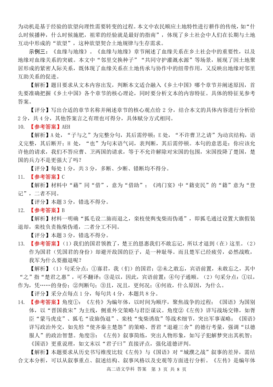 语文答案｜浙南名校高二期末.pdf_第3页