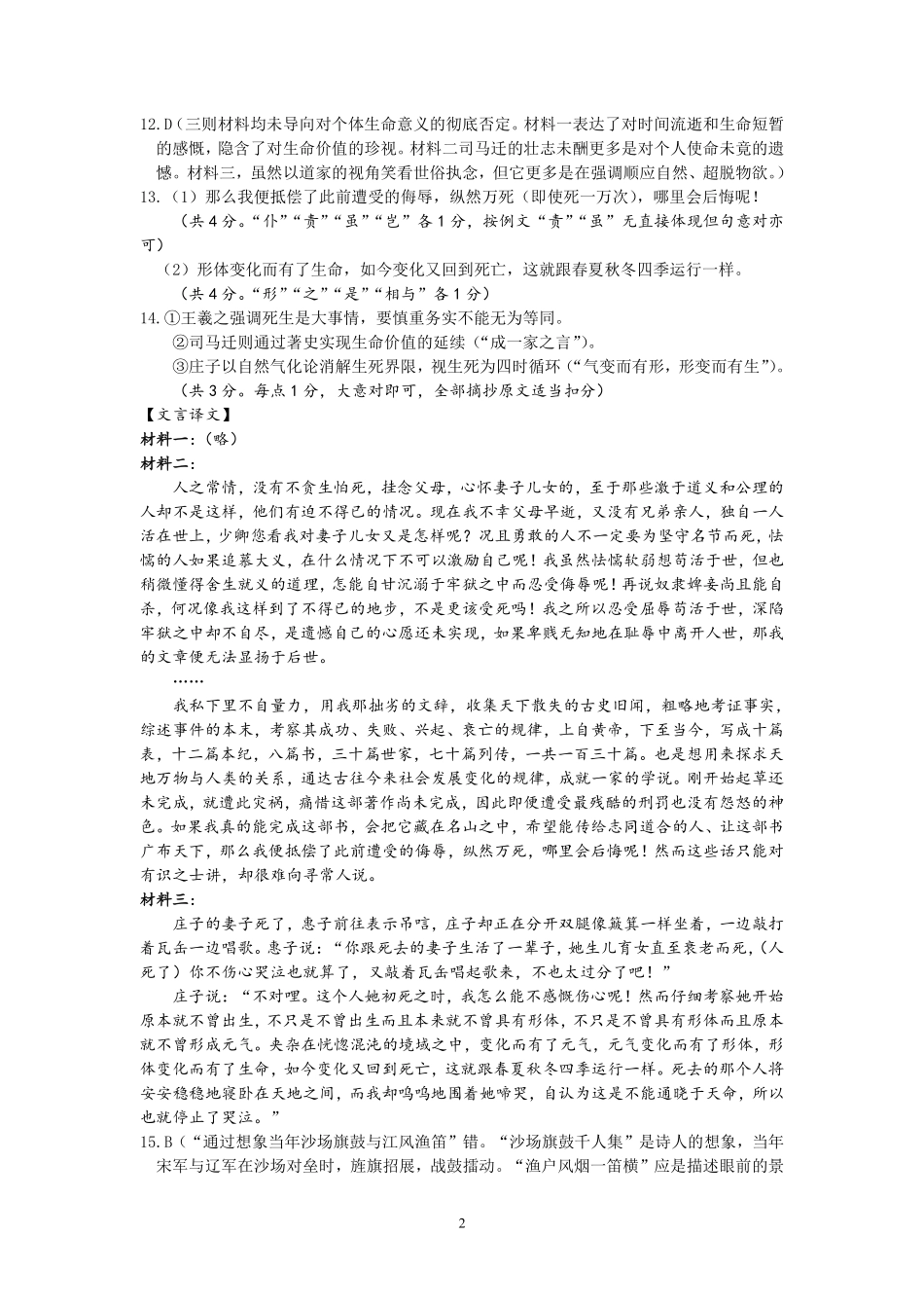 语文答案｜舟山市高二期末统考.pdf_第2页