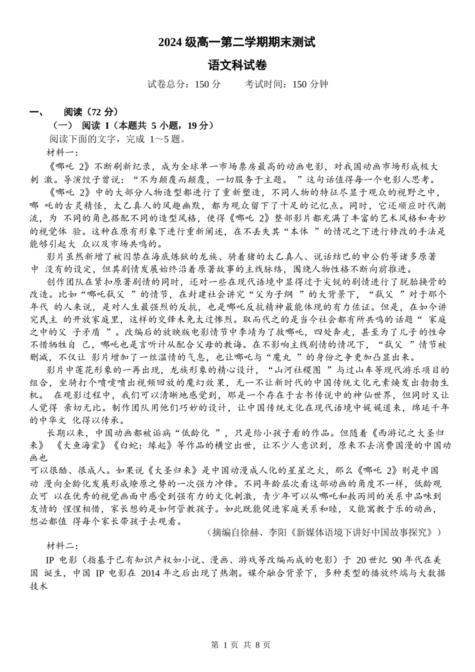 语文高一下期末考试试卷【广东卷】【高一下期末考】广东省汕头市金山中学2024级(2027届)高一第二学期期末考试(7月初).docx_第1页