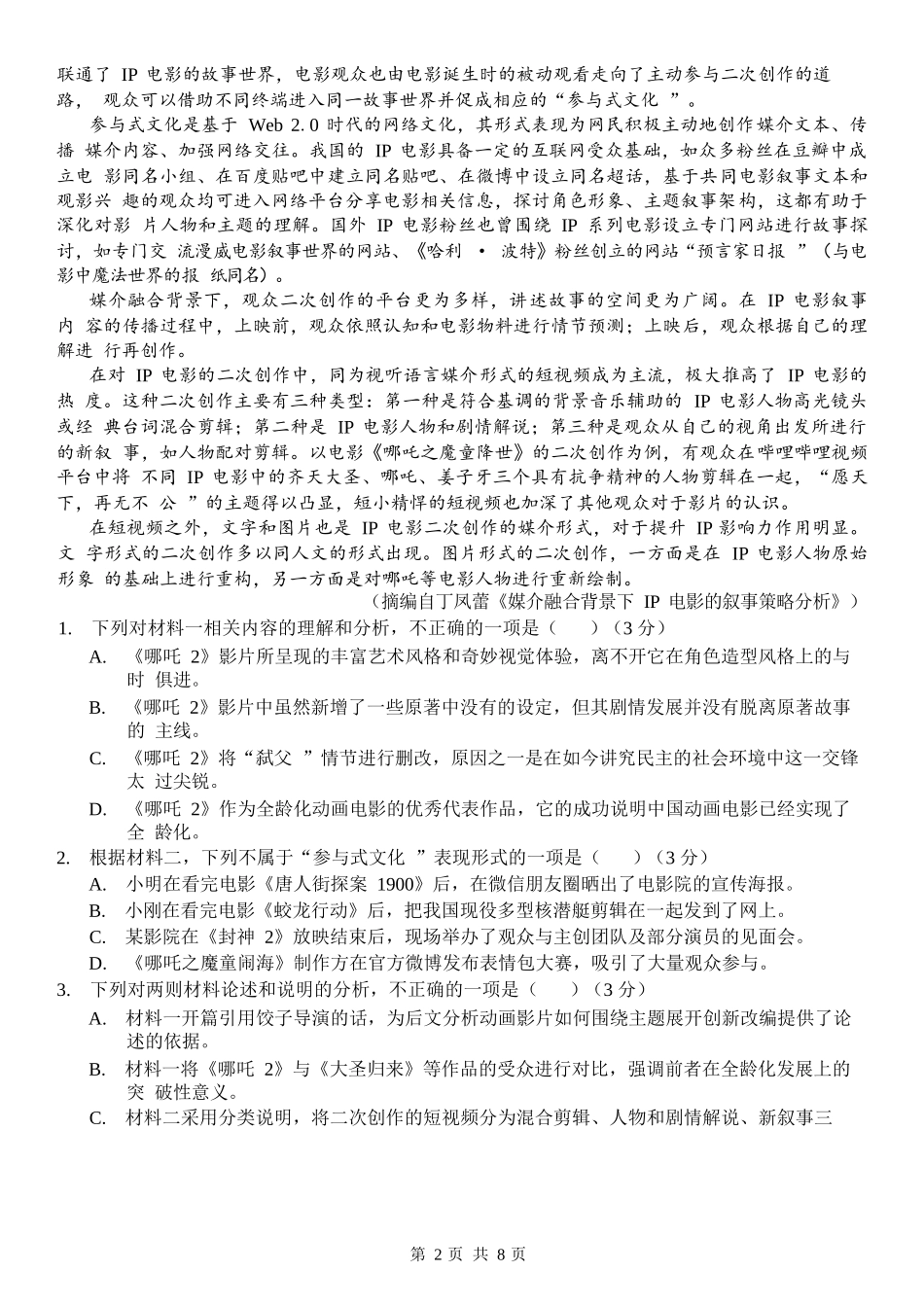 语文高一下期末考试试卷【广东卷】【高一下期末考】广东省汕头市金山中学2024级(2027届)高一第二学期期末考试(7月初).docx_第2页