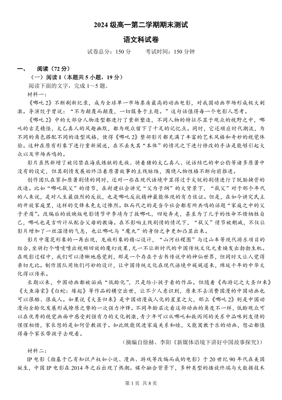 语文高一下期末考试试卷【广东卷】【高一下期末考】广东省汕头市金山中学2024级(2027届)高一第二学期期末考试(7月初).pdf_第1页