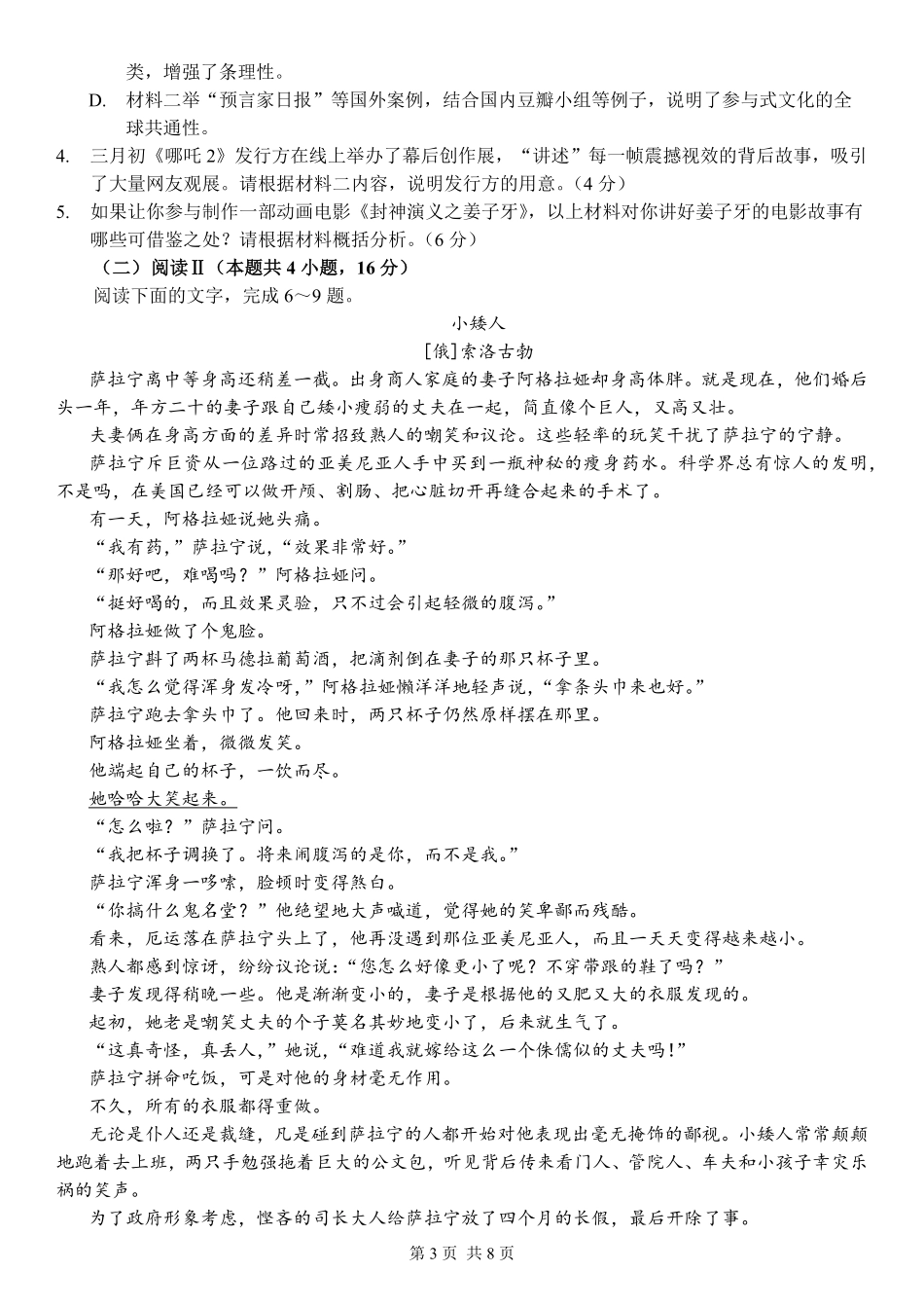 语文高一下期末考试试卷【广东卷】【高一下期末考】广东省汕头市金山中学2024级(2027届)高一第二学期期末考试(7月初).pdf_第3页