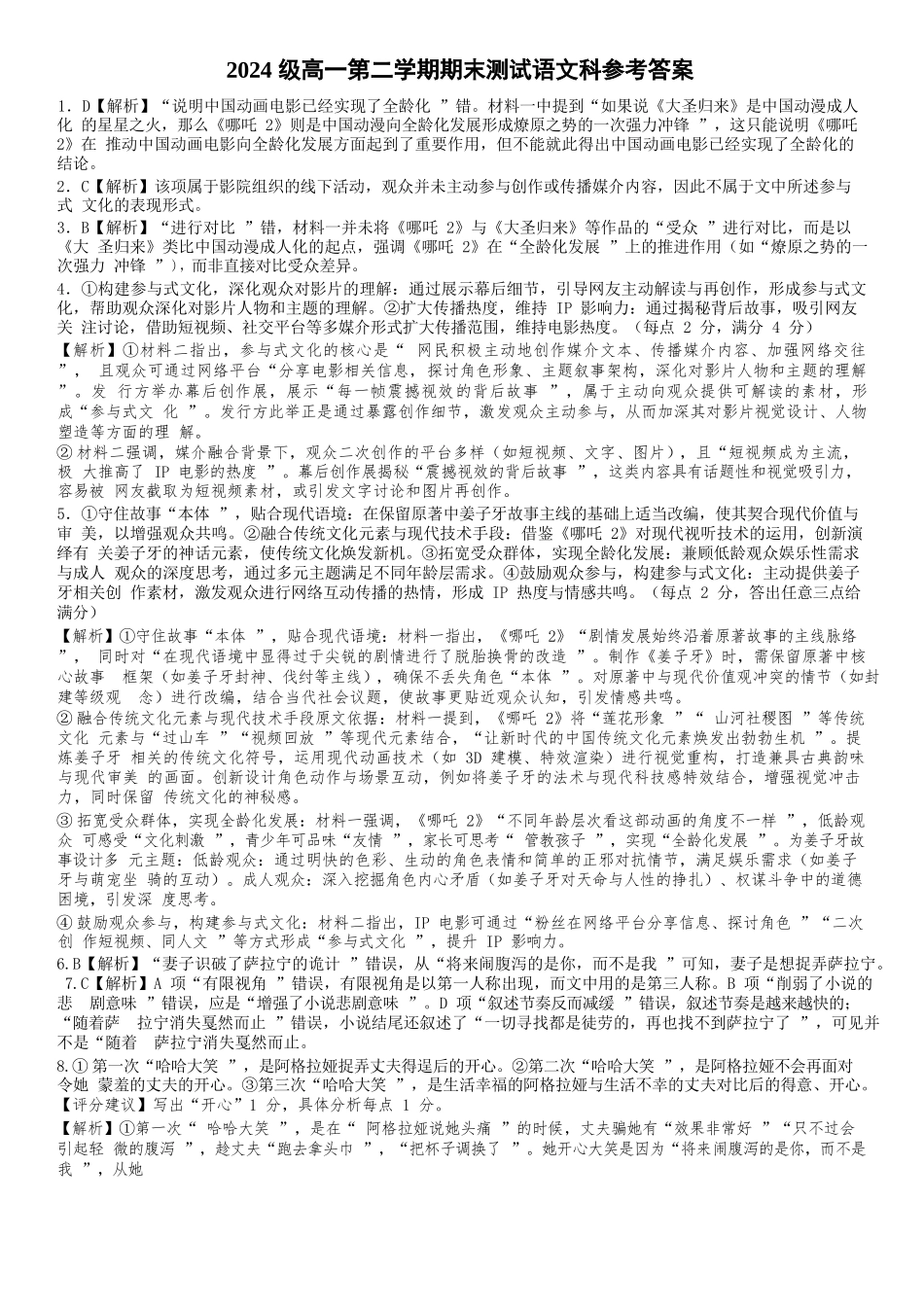 语文高一下期末考试试卷答案【广东卷】【高一下期末考】广东省汕头市金山中学2024级(2027届)高一第二学期期末考试(7月初).docx_第1页