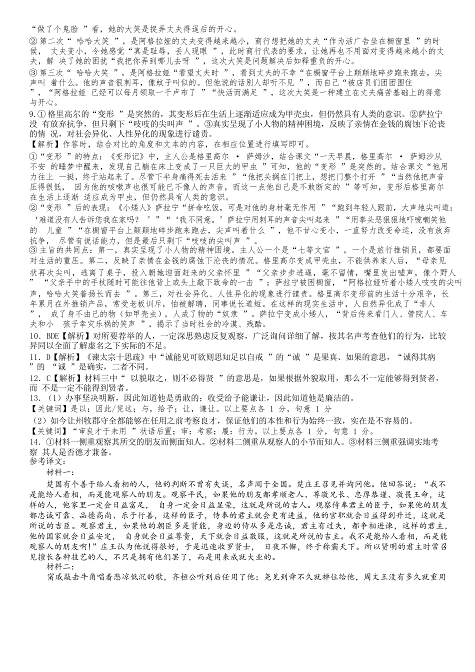 语文高一下期末考试试卷答案【广东卷】【高一下期末考】广东省汕头市金山中学2024级(2027届)高一第二学期期末考试(7月初).docx_第2页