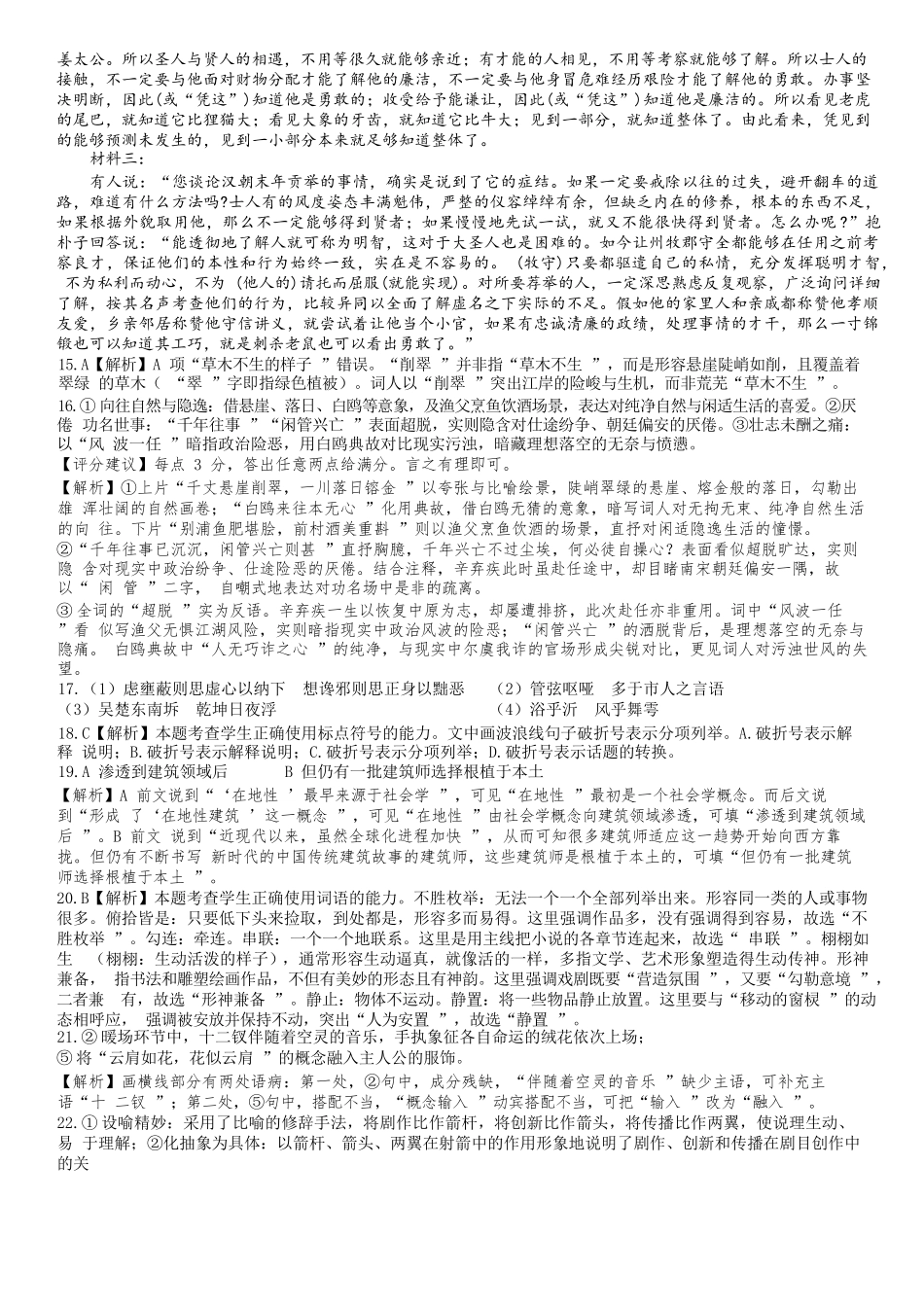 语文高一下期末考试试卷答案【广东卷】【高一下期末考】广东省汕头市金山中学2024级(2027届)高一第二学期期末考试(7月初).docx_第3页