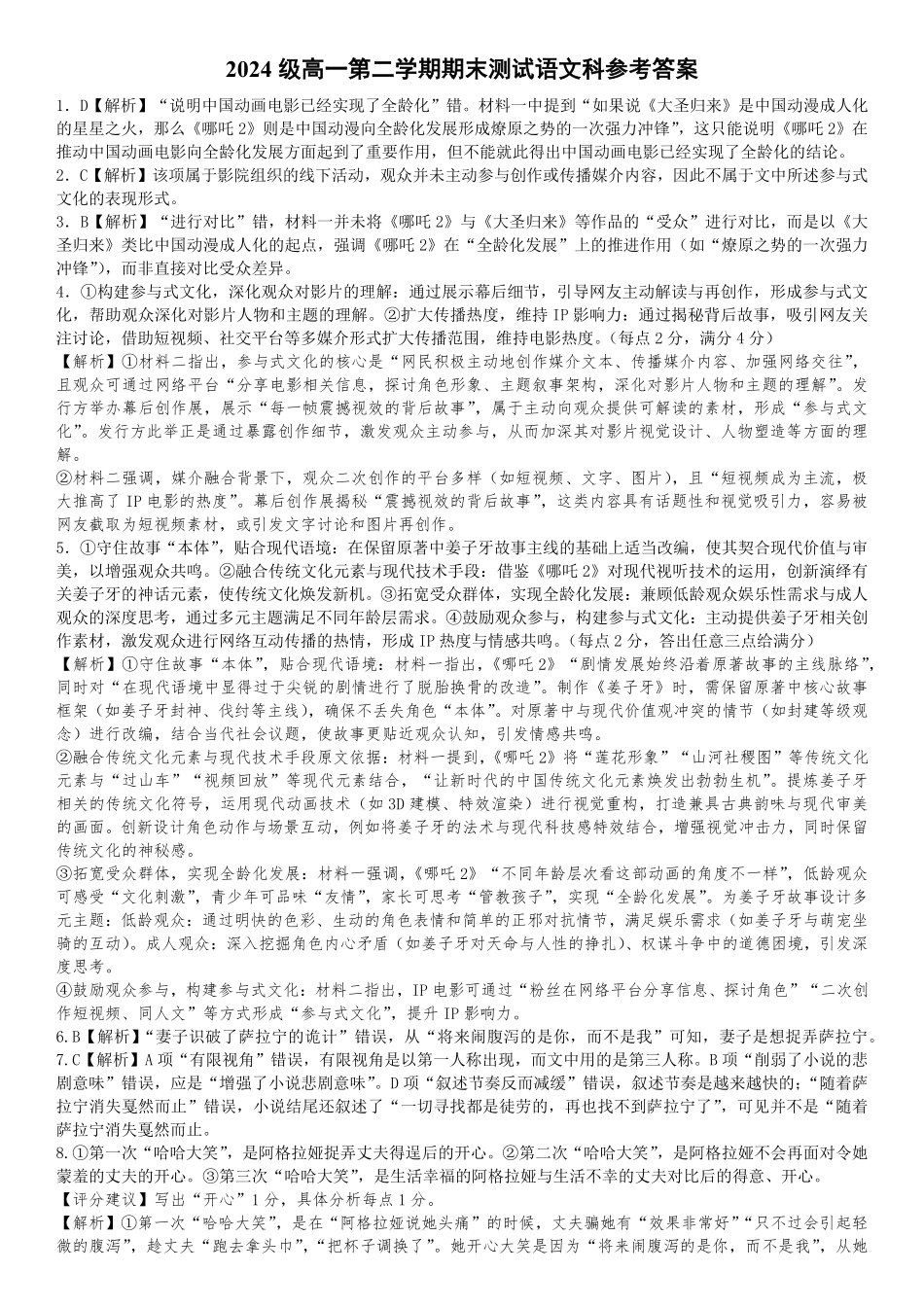 语文高一下期末考试试卷答案【广东卷】【高一下期末考】广东省汕头市金山中学2024级(2027届)高一第二学期期末考试(7月初).pdf_第1页