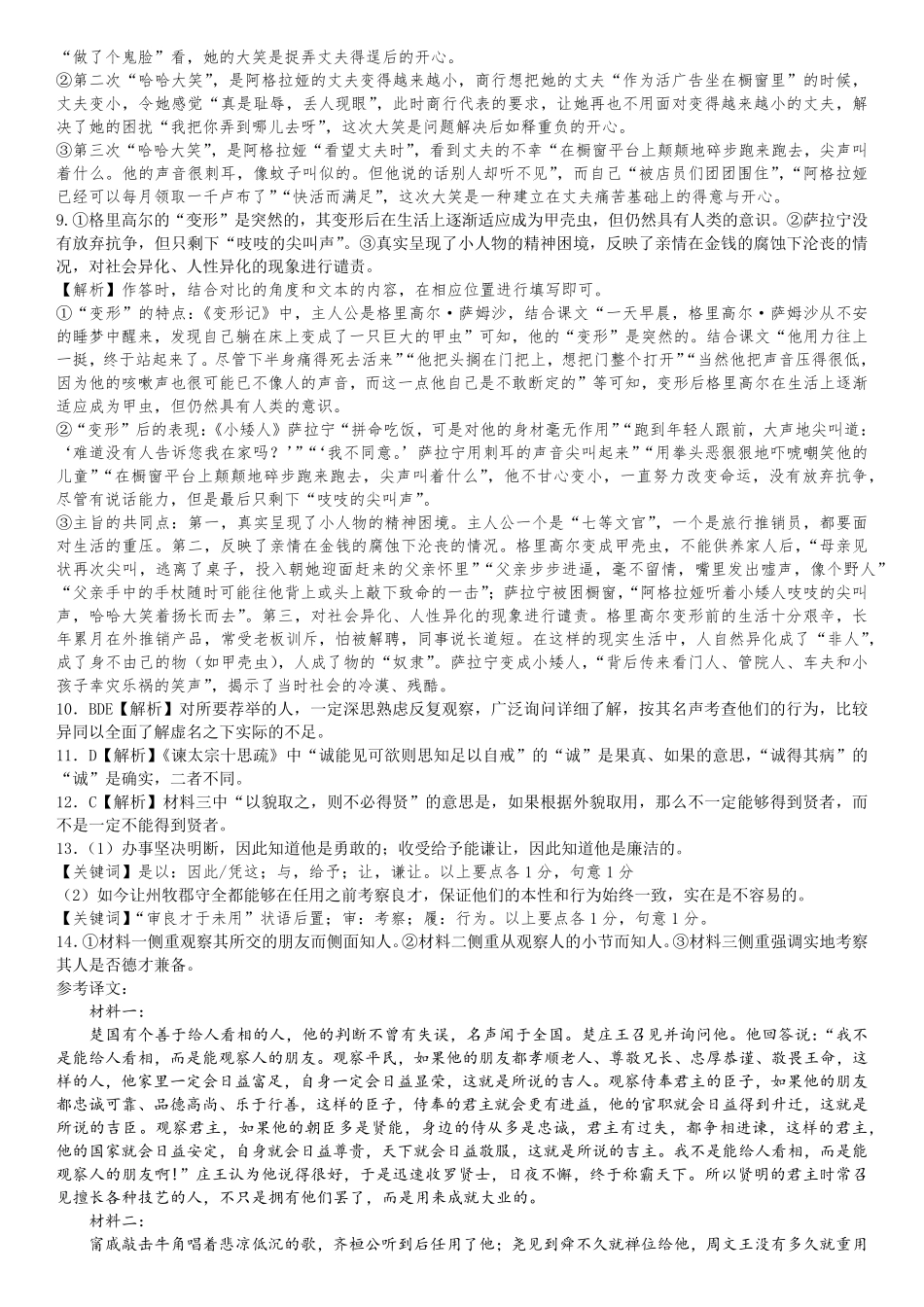 语文高一下期末考试试卷答案【广东卷】【高一下期末考】广东省汕头市金山中学2024级(2027届)高一第二学期期末考试(7月初).pdf_第2页