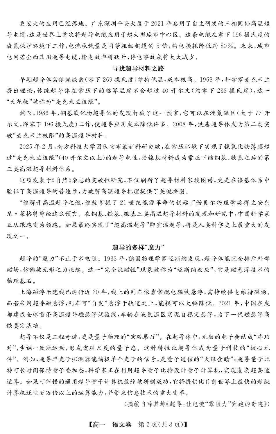 语文试卷(5466A)【广东卷】【高一下期末考】广东省清远市2024-2025学年第二学期高一期末教学质检（纵横文化5466A）（7.4-7.5）.pdf_第2页