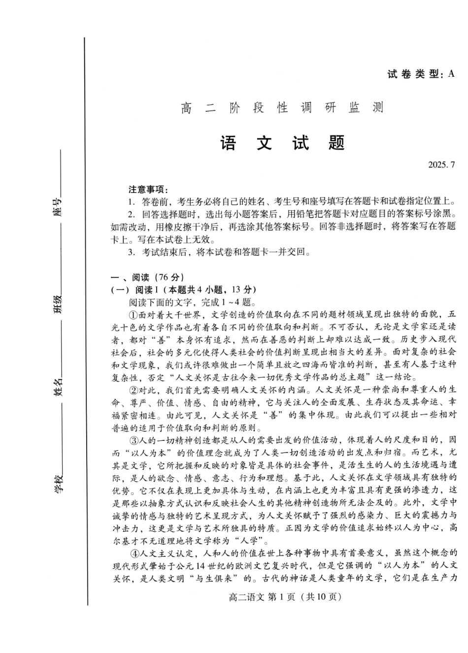 语文试卷(高二下期末考7.8-7.10)【山东卷】【高二下期末考】山东省潍坊市2026届高二阶段性调研监测（高二下学期期末）(7.8-70.10).pdf_第1页