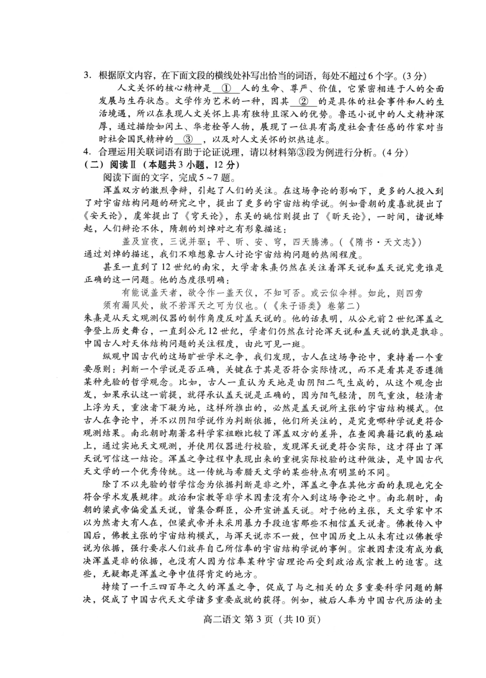 语文试卷(高二下期末考7.8-7.10)【山东卷】【高二下期末考】山东省潍坊市2026届高二阶段性调研监测（高二下学期期末）(7.8-70.10).pdf_第3页