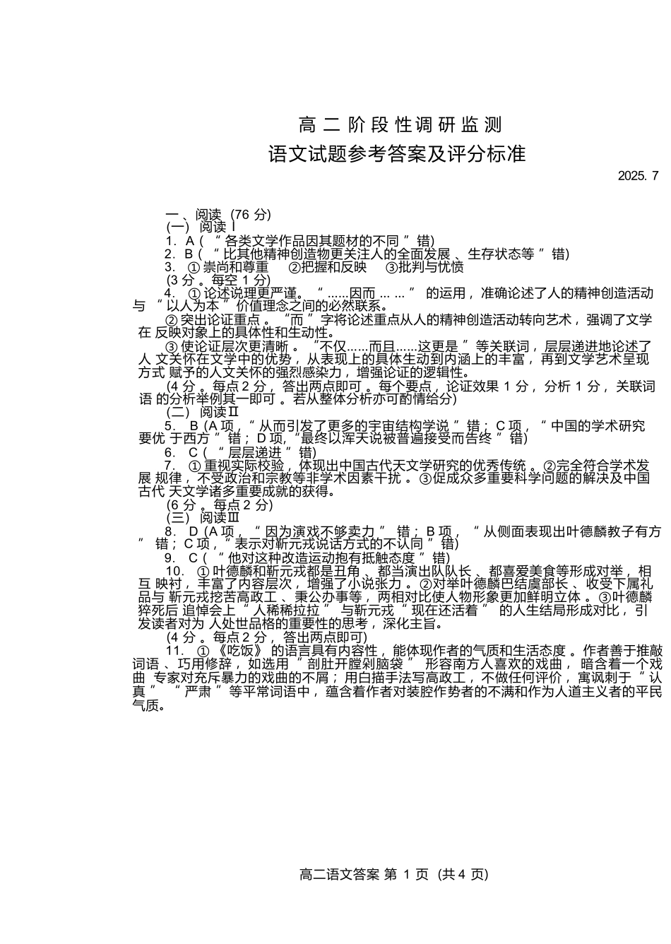 语文试卷(高二下期末考7.8-7.10)答案【山东卷】【高二下期末考】山东省潍坊市2026届高二阶段性调研监测（高二下学期期末）(7.8-70.10).docx_第1页