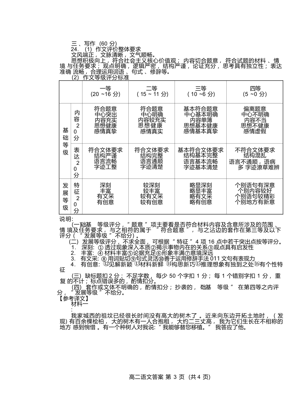 语文试卷(高二下期末考7.8-7.10)答案【山东卷】【高二下期末考】山东省潍坊市2026届高二阶段性调研监测（高二下学期期末）(7.8-70.10).docx_第3页