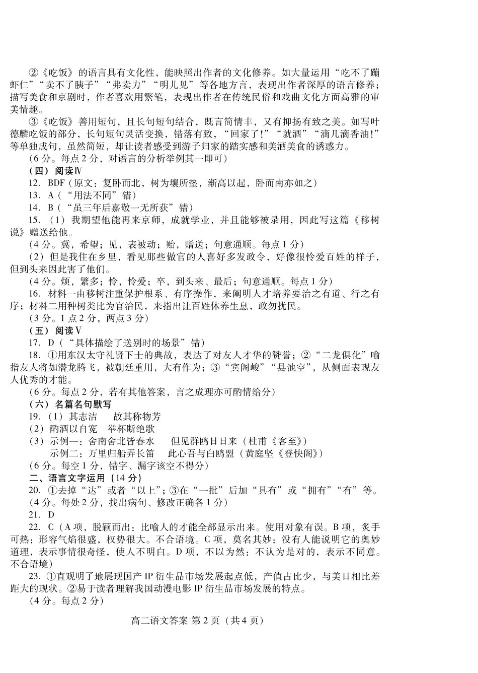 语文试卷(高二下期末考7.8-7.10)答案【山东卷】【高二下期末考】山东省潍坊市2026届高二阶段性调研监测（高二下学期期末）(7.8-70.10).pdf_第2页