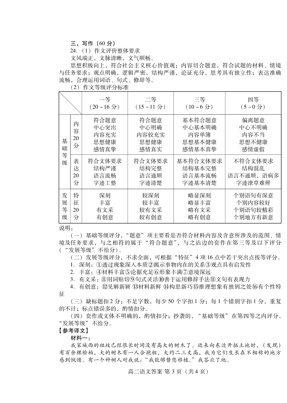 语文试卷(高二下期末考7.8-7.10)答案【山东卷】【高二下期末考】山东省潍坊市2026届高二阶段性调研监测（高二下学期期末）(7.8-70.10).pdf_第3页