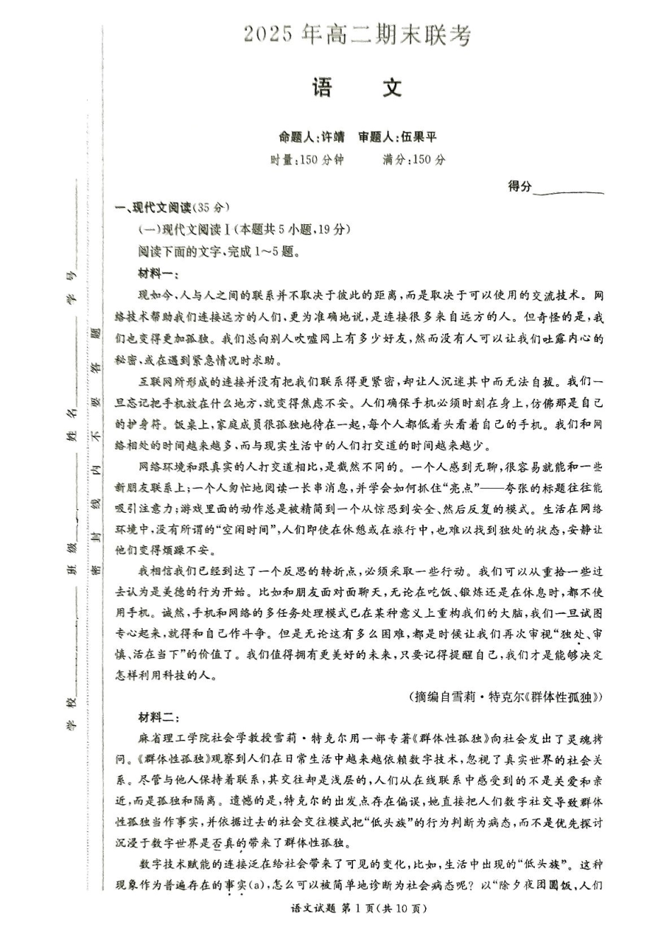 语文试卷（高二下期末联考）【湖南顶级联考】【高二下期末考】湖南新高考教学教研联盟暨长郡二十校联盟2025年高二年级下学期期末联考（7.2-7.3）.pdf_第1页