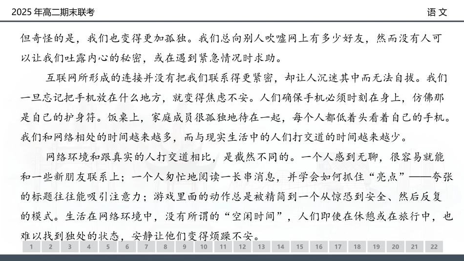 语文试卷（高二下期末联考）配套讲评课件【湖南顶级联考】【高二下期末考】湖南新高考教学教研联盟暨长郡二十校联盟2025年高二年级下学期期末联考（7.2-7.3）.pptx_第3页