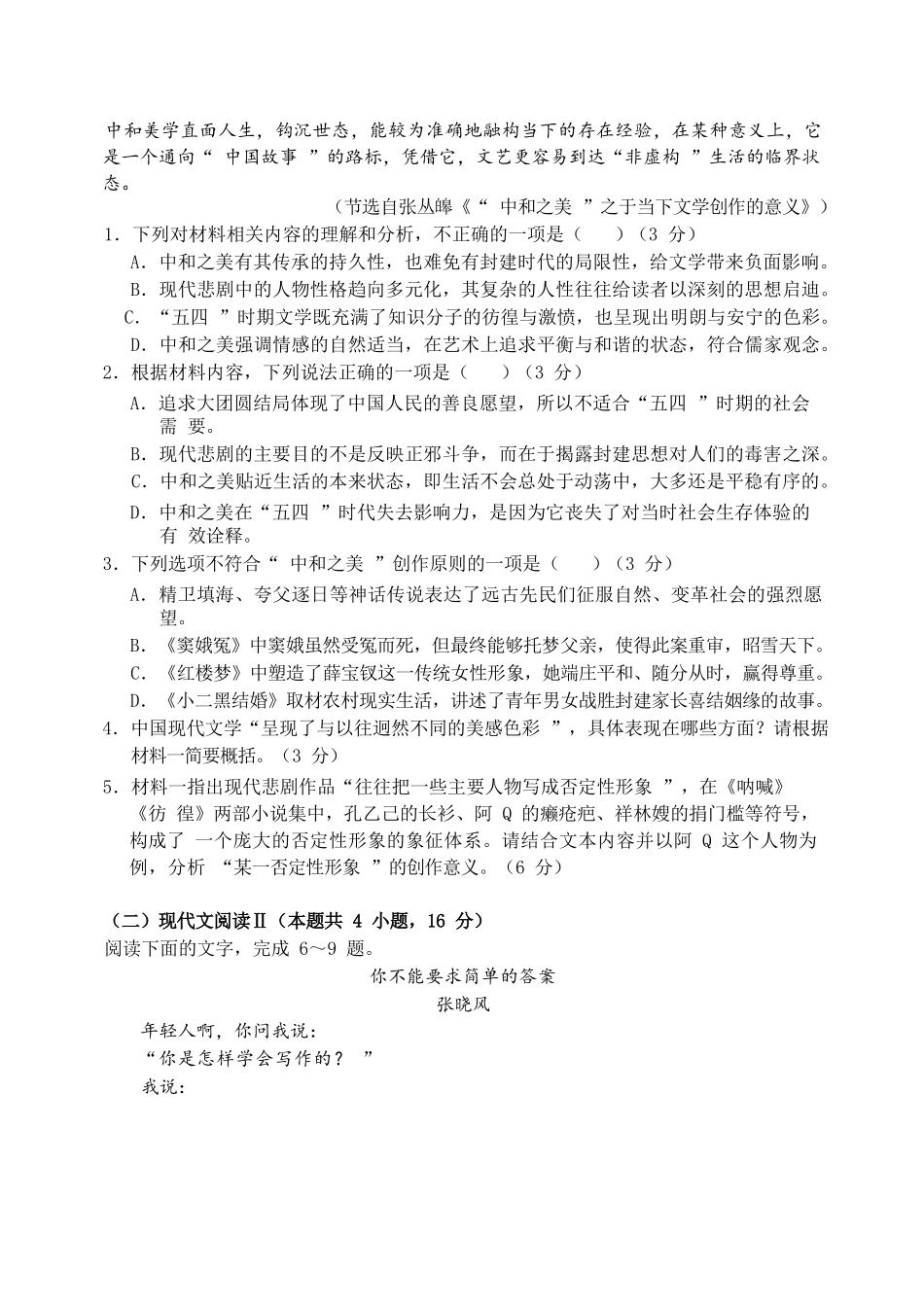 语文试卷【Top25强校】【黑吉辽蒙卷】【高二】辽宁省沈阳市东北育才学校2024-2025学年度下学期高二年级第二次月考(6.4-6.5).docx_第3页